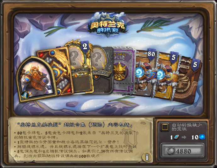 炉石传说或更新第三方阵营，联手对抗时代到来？