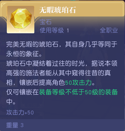 《悠星大陆》宝石攻略