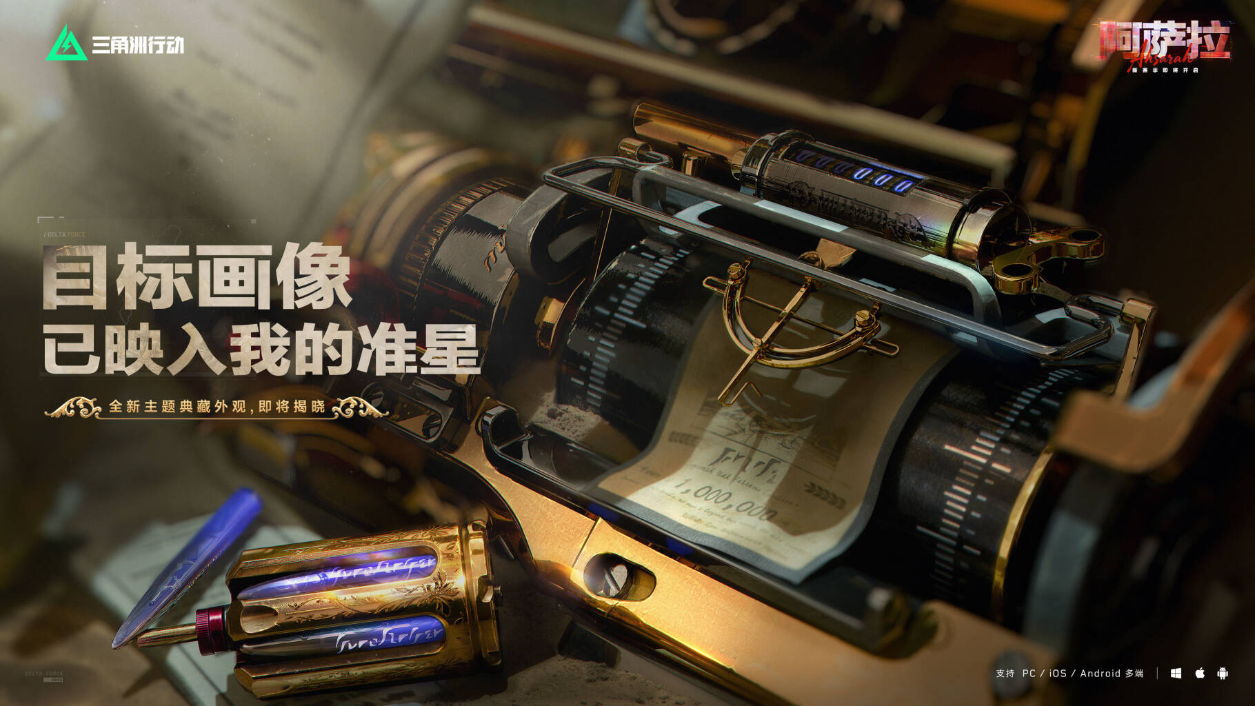 “目标画像，已映入我的准星”