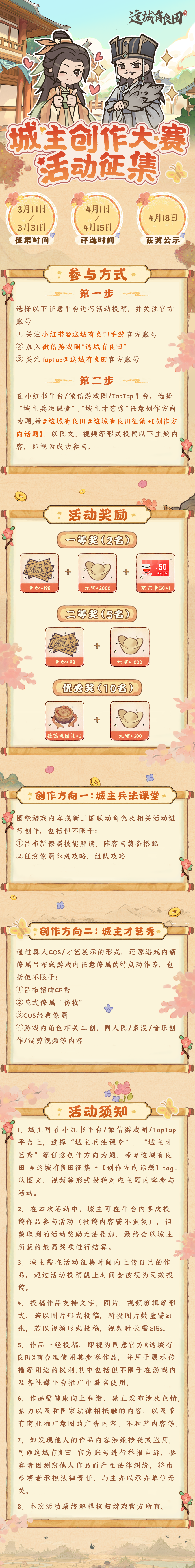 城主创作大赛活动征集开启！金钞京东卡豪礼等你来领！