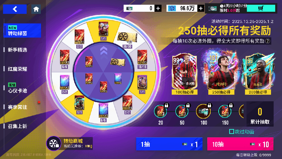 红黑磐石，冠冕之基！101巅峰托纳利转动绿茵！
