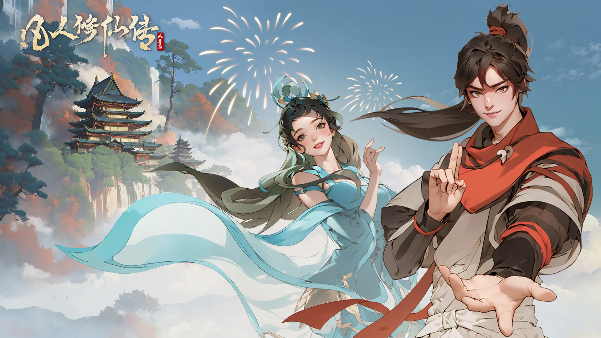 《凡人修仙传：人界篇》半周年庆典福利合集！