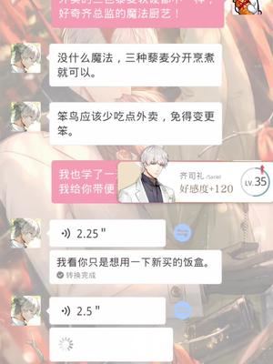 光与夜之恋 齐司礼  想住在77家一直蹭饭