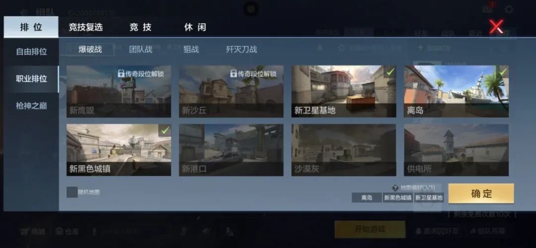 策划有话说 | 排位地图预选 & 跨区组队/好友