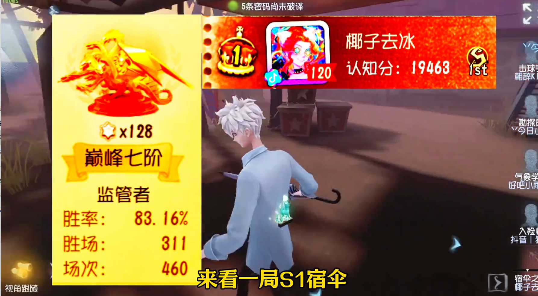 S1宿伞，追击不刻板，打法不固定，胜率往往会更高