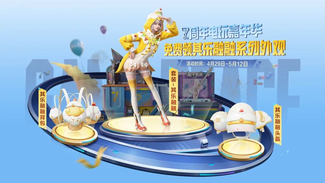 游戏五日谈：和平精英7周年第三重福利大爆发，五一节多个奖励来袭