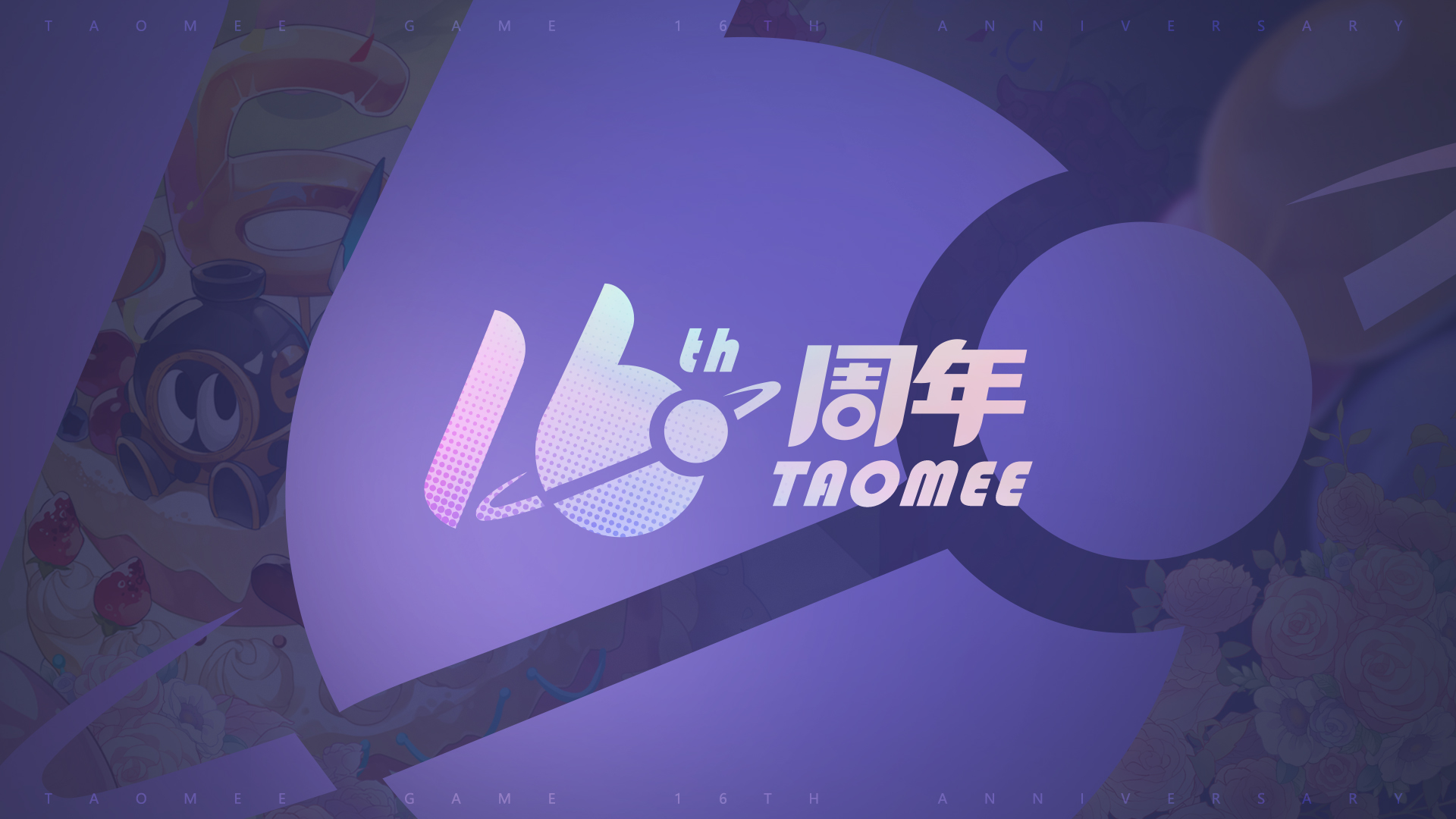 《赛尔计划》顾问，来加入淘乐节庆典吧！