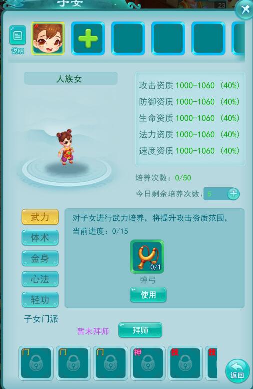 今天你遛娃了吗？《逍遥情缘》手游最强子女养成出战攻略来咯！