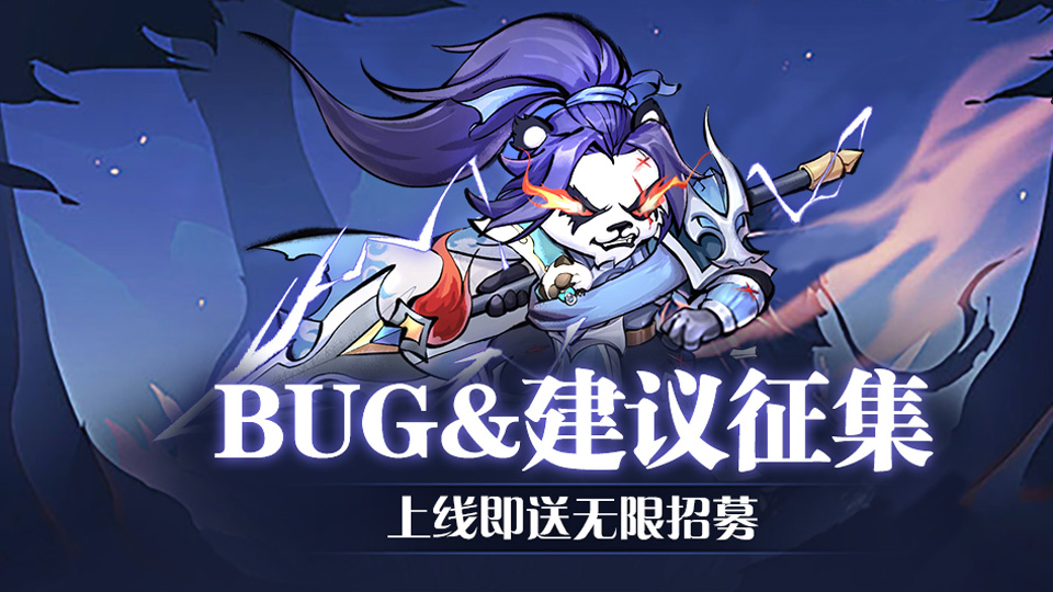 《全民动物城》BUG&建议征集帖