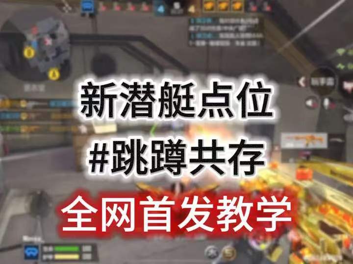 新潜艇点位