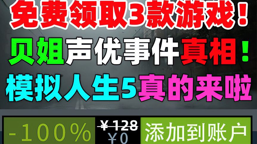 Steam白嫖3款游戏！贝姐声优事件《寂静岭2重置版》将用虚幻5引擎