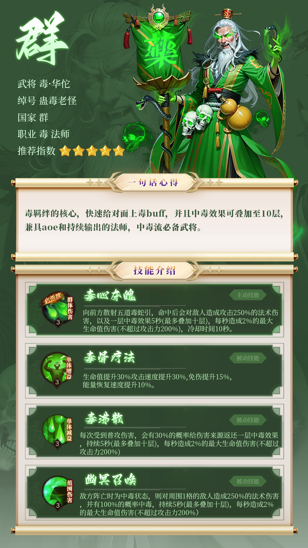 【武将介绍】以毒攻毒，毒上加毒的毒·华佗