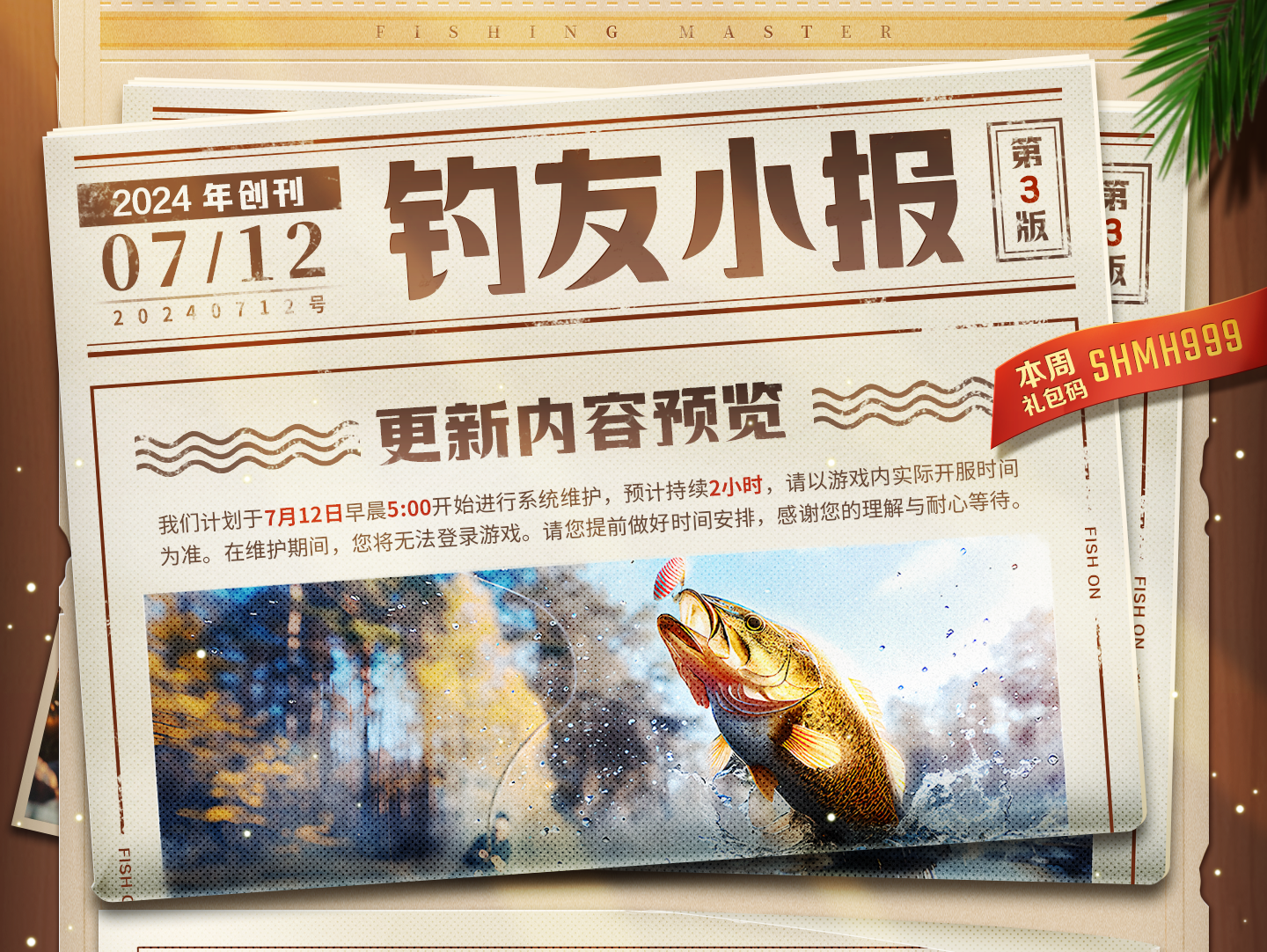 「钓友小报」号外！深海迷航版本更新速览！