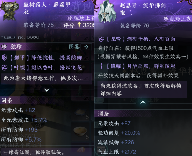 新独珍衣服【赵思青·流华拂剑袍】隐藏效果剖析