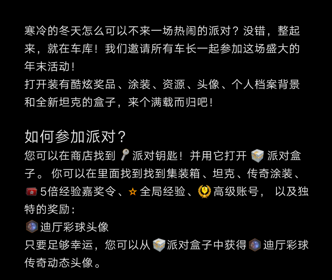 涂装、头像、全新坦克盒子...周五当然是嗨起来！