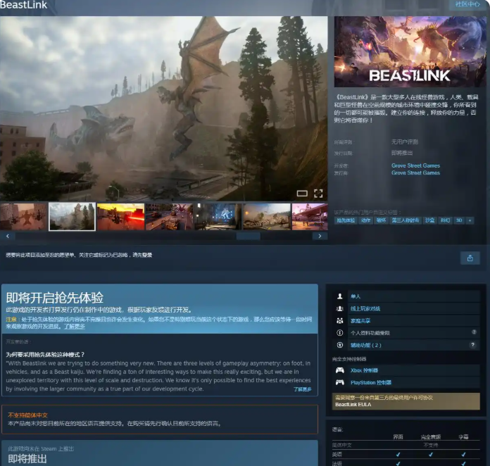 32人巨兽混战！《BeastLink》2026年8月18日登陆Steam抢先体验
