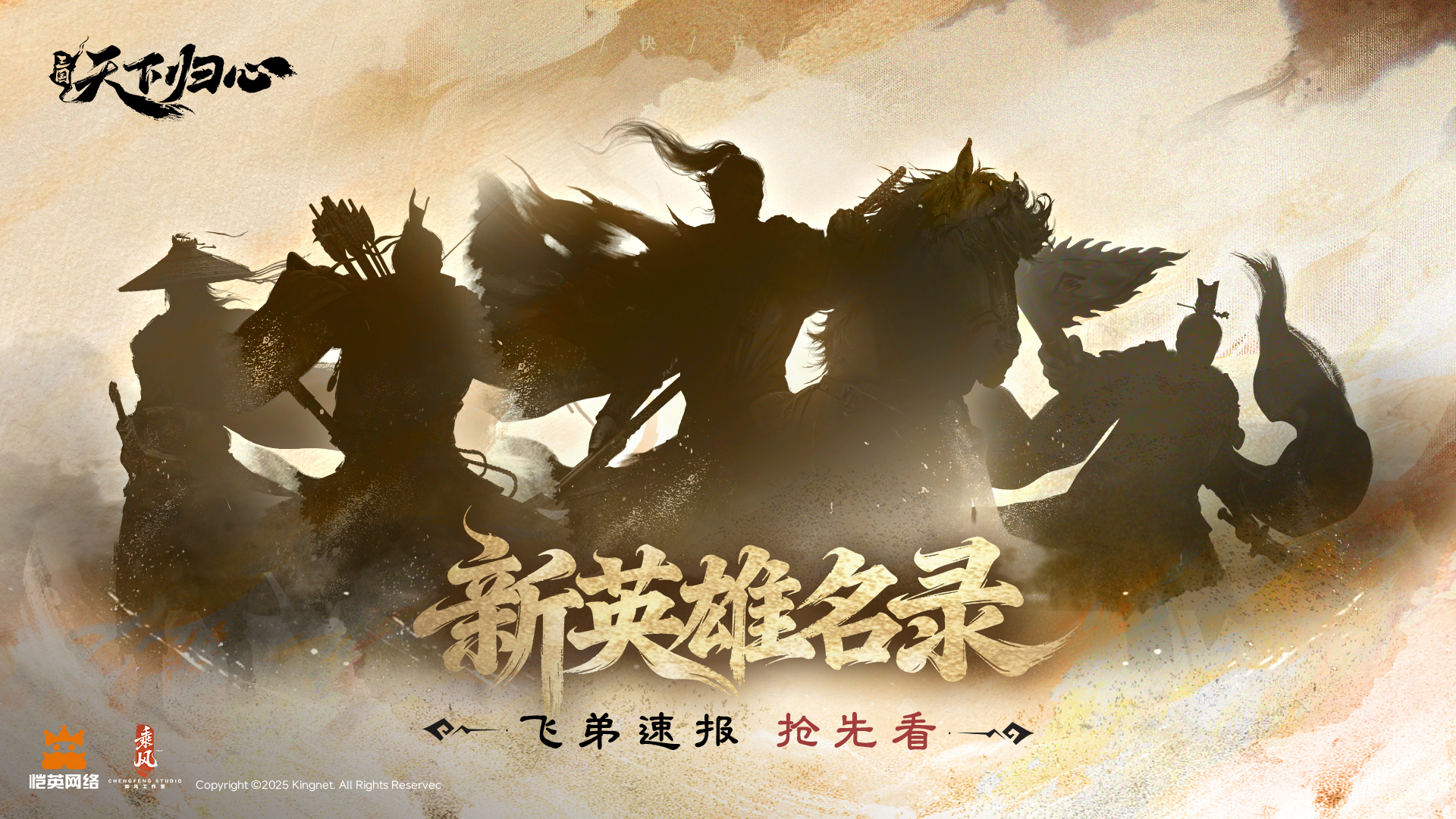 飞弟速报丨帐外新英雄乃何人？