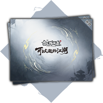 【有奖活动】《古龙群侠录》「砺剑」测试定档8月13日！预约赢取丰厚好礼