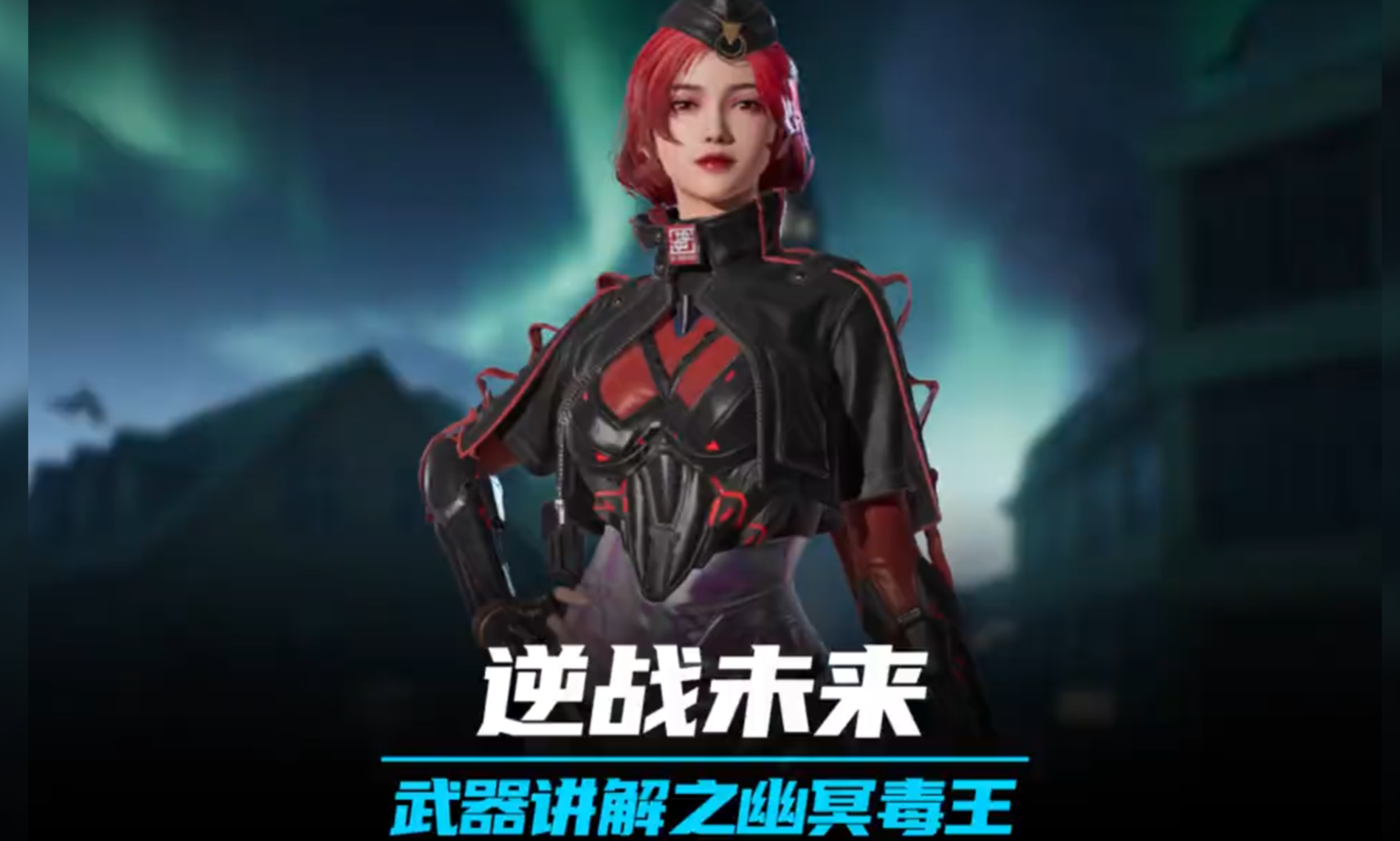 幽冥毒王萌新保姆级进阶攻略 