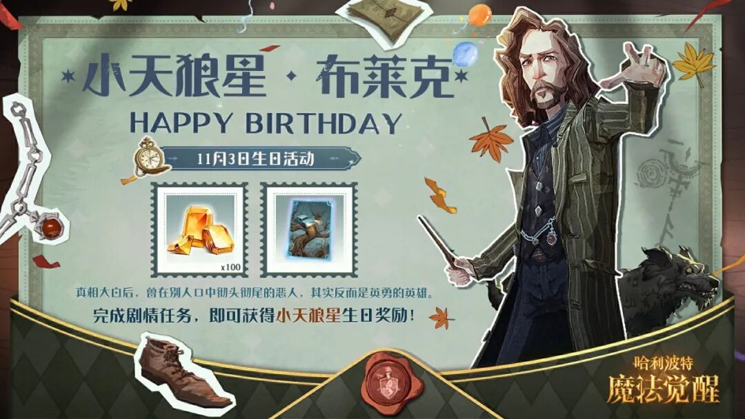 祝小天狼星·布莱克生日快乐