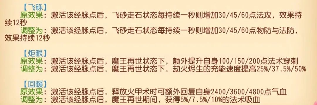 门派平衡解读（下）丨一文带你读懂法术门派平衡调整！伤害拉满！（三）