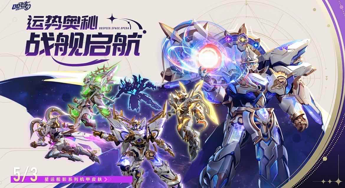 手游日报0504：阴阳师预告荒川之主新皮肤；QQ飞车手游星运舰影系列机甲皮肤上线