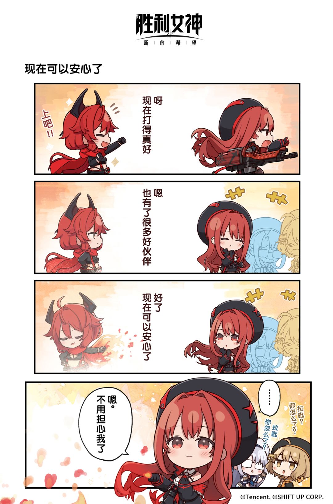 『妮在干嘛』 第三十一话：这下可以安心了