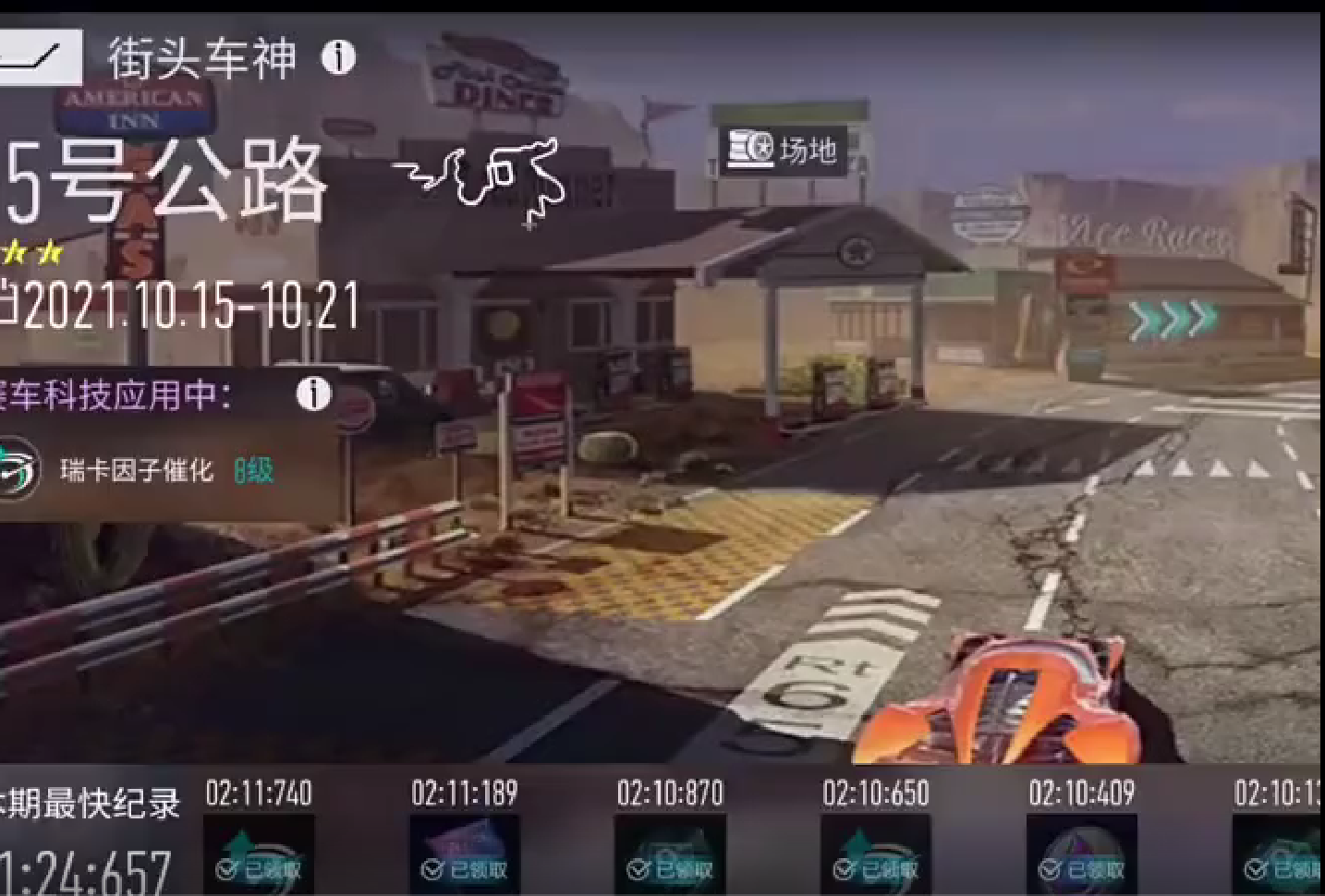 55号公路街头车神跑法