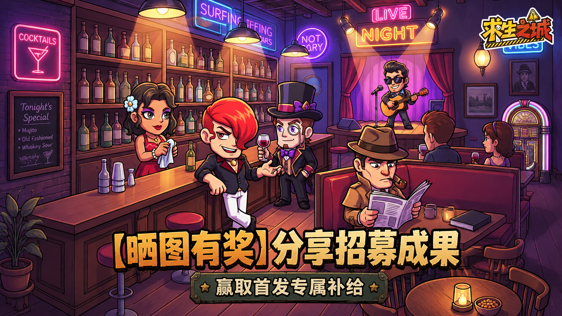 【晒图有奖】分享你的招募成果，赢取公测专属补给礼包！