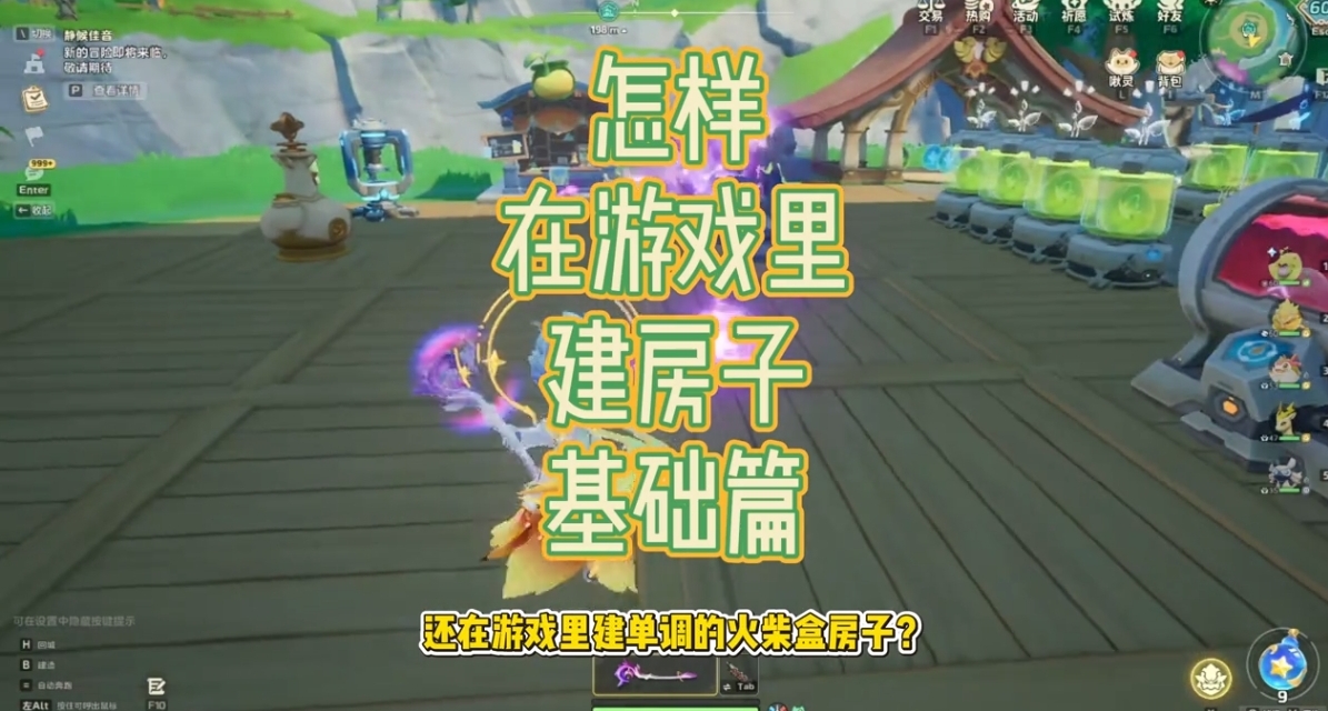 怎样在山海寻灵里建房子