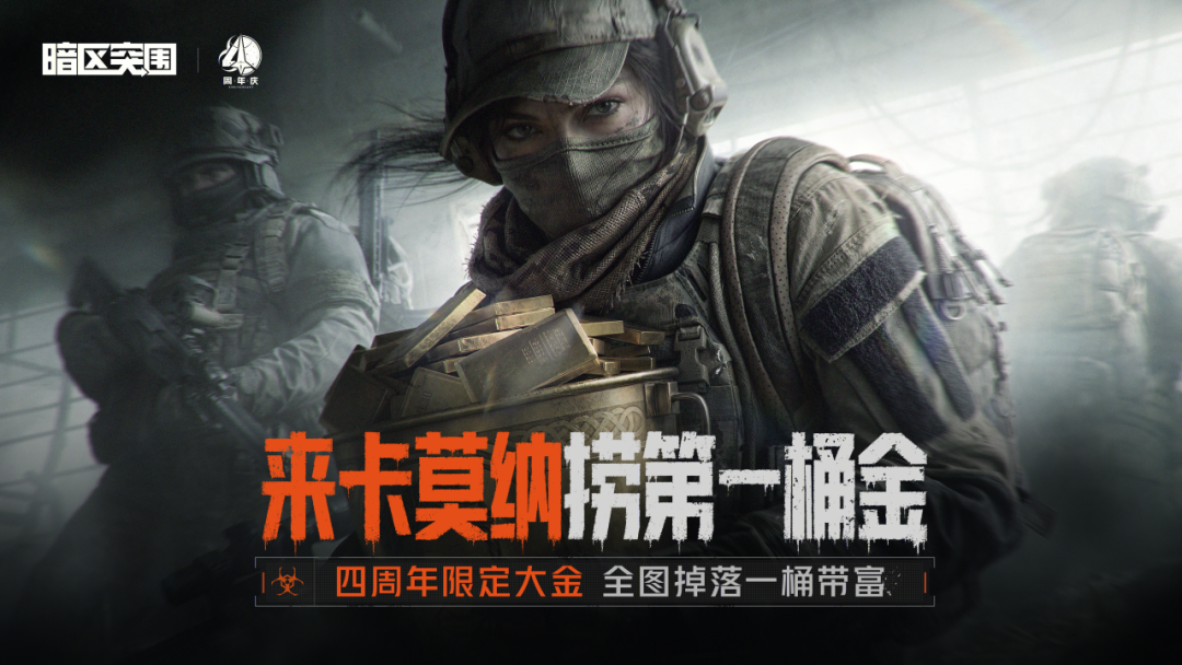 来暗区，捞取你的“第一桶金”！