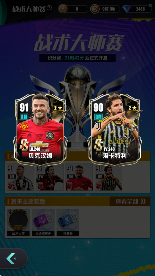 【玩法简介】| 战术大师赛