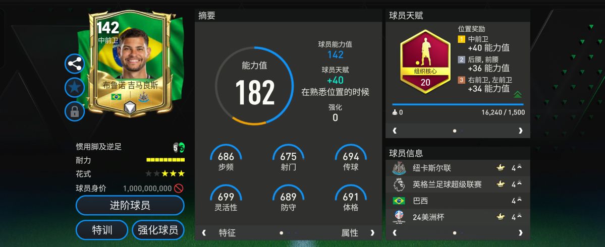 巨星来袭 l美洲杯热门巴西球员推荐--罗德里戈＆吉马良斯