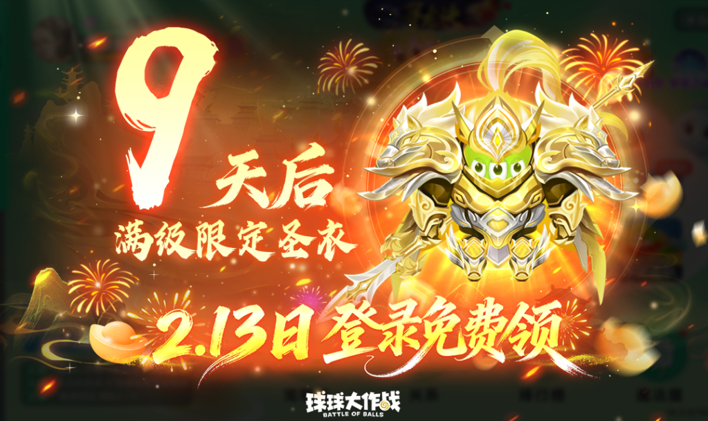 新春圣衣「神将·杨戬」设计曝光！2月13日满级免！费！送！