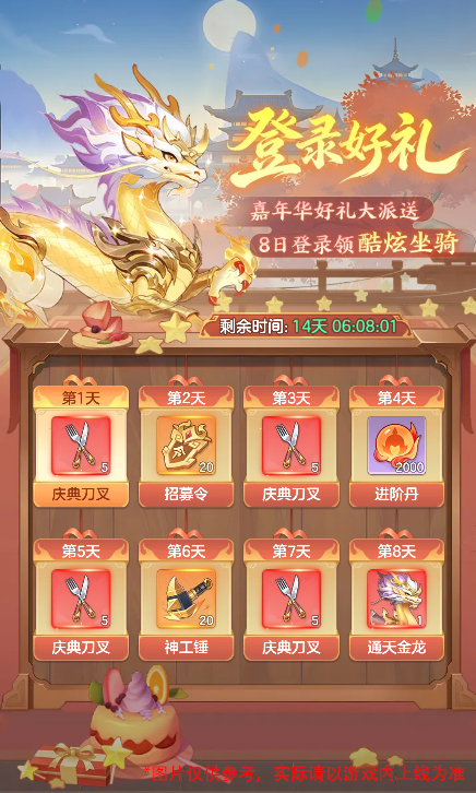🎉活动前瞻 | 暑假嘉年华明日开启，「通天金龙」坐骑限时领！（内含礼包）
