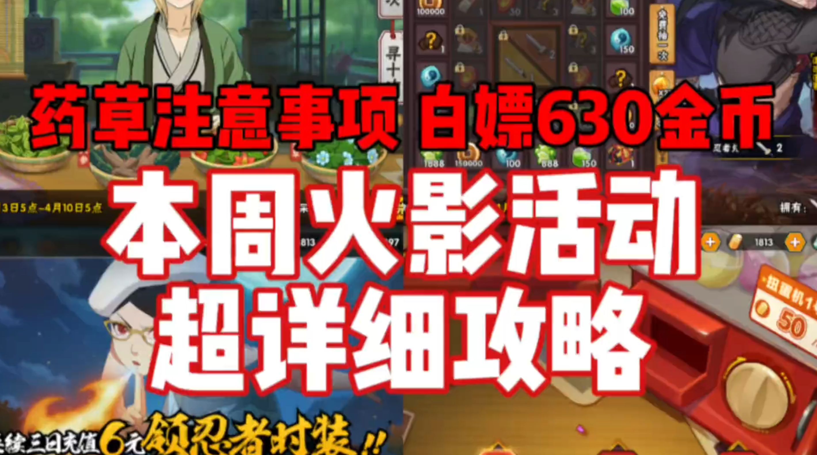 药草大冒险注意事项！可白嫖630金币