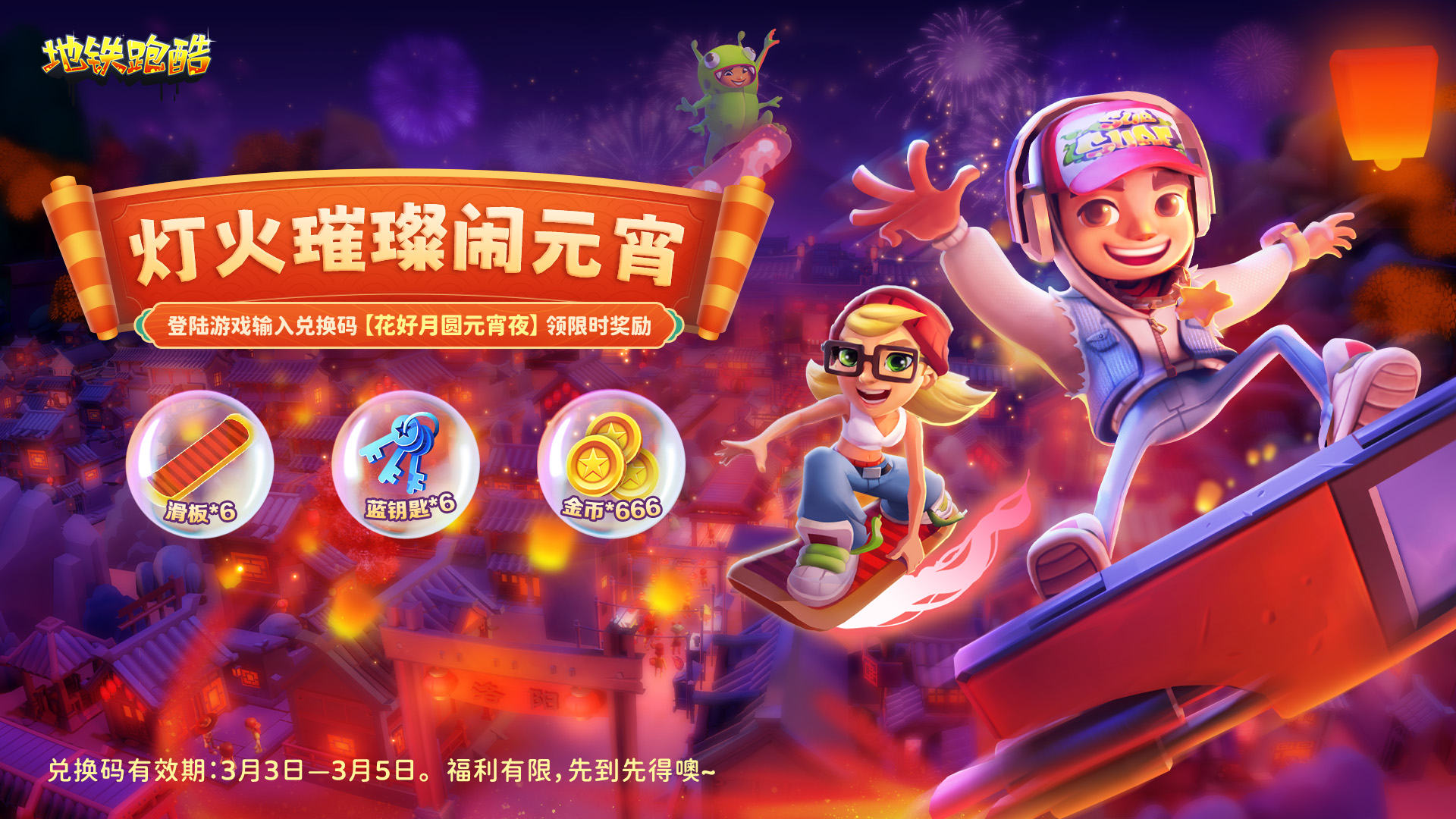 【元宵福利】灯火映团圆，福利享不停！