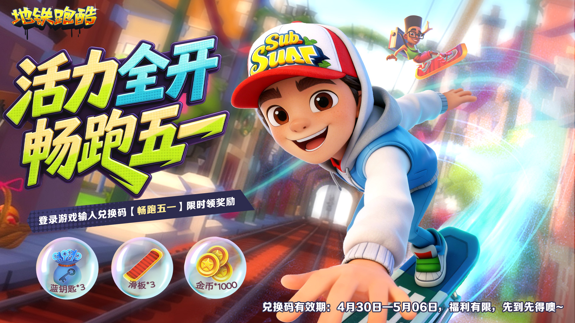 【五一福利】假日启程，快乐不打烊