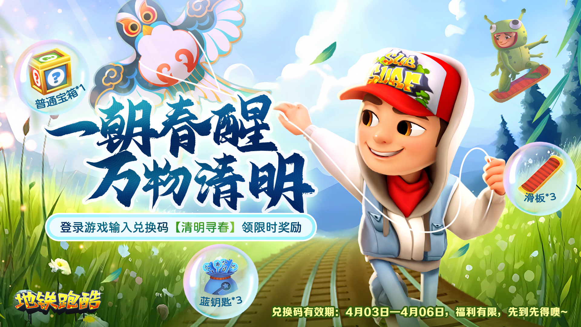 【清明福利】一朝春醒，万物清明