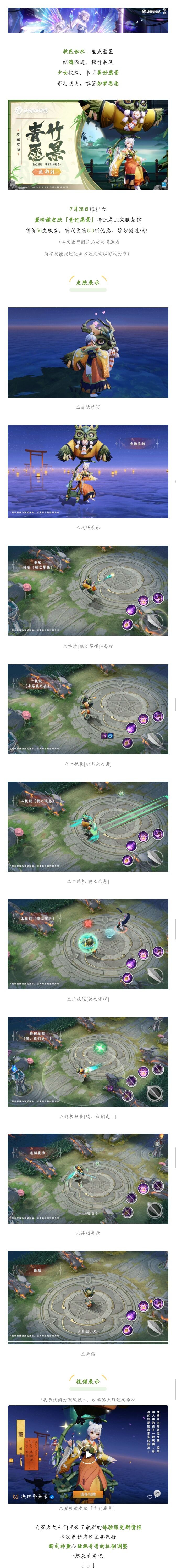 新皮肤展示&更新公告|秋色所过，唯留如梦思念~
