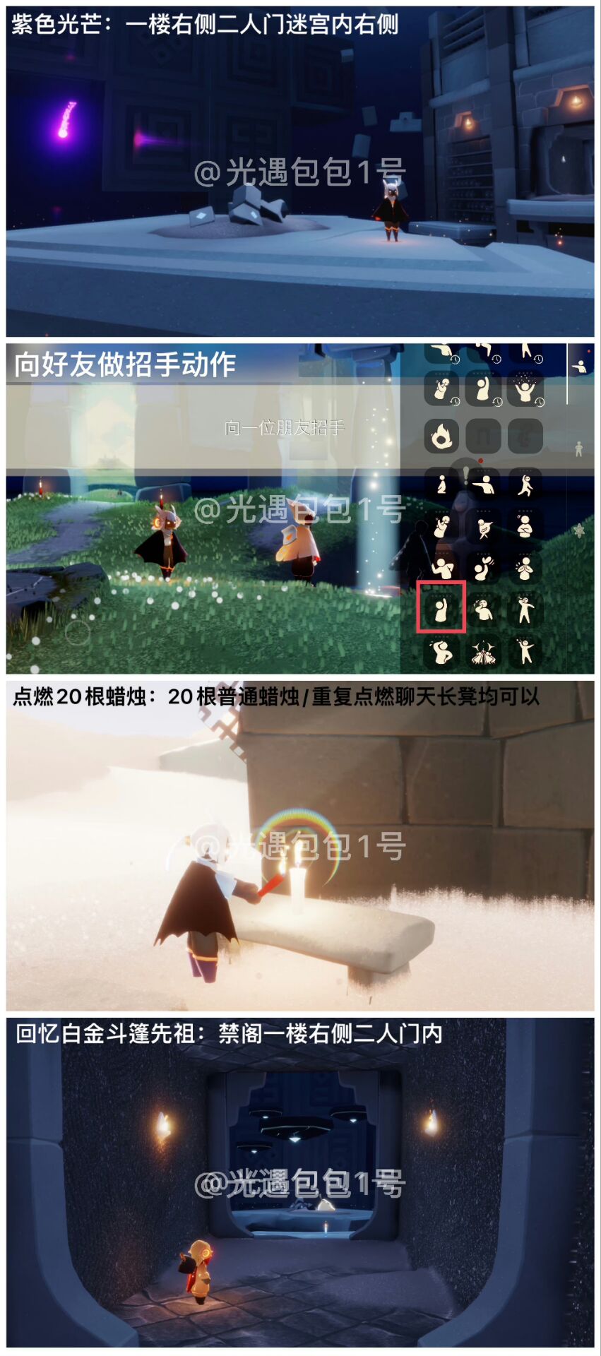 《光遇》6.11｜每日任务攻略
