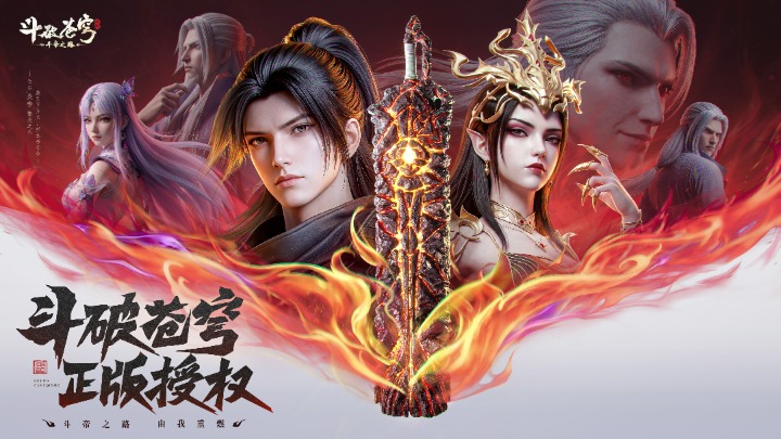 《斗破苍穹：斗帝之路》正式首发，速来收好这份FAQ！