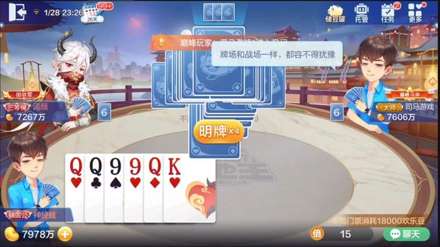 拿着王炸别嚣张抢你地主还揍你