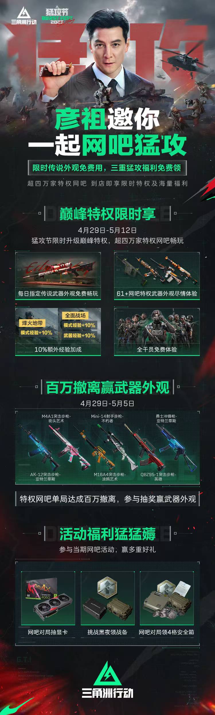 彦祖邀你一起网吧猛攻！