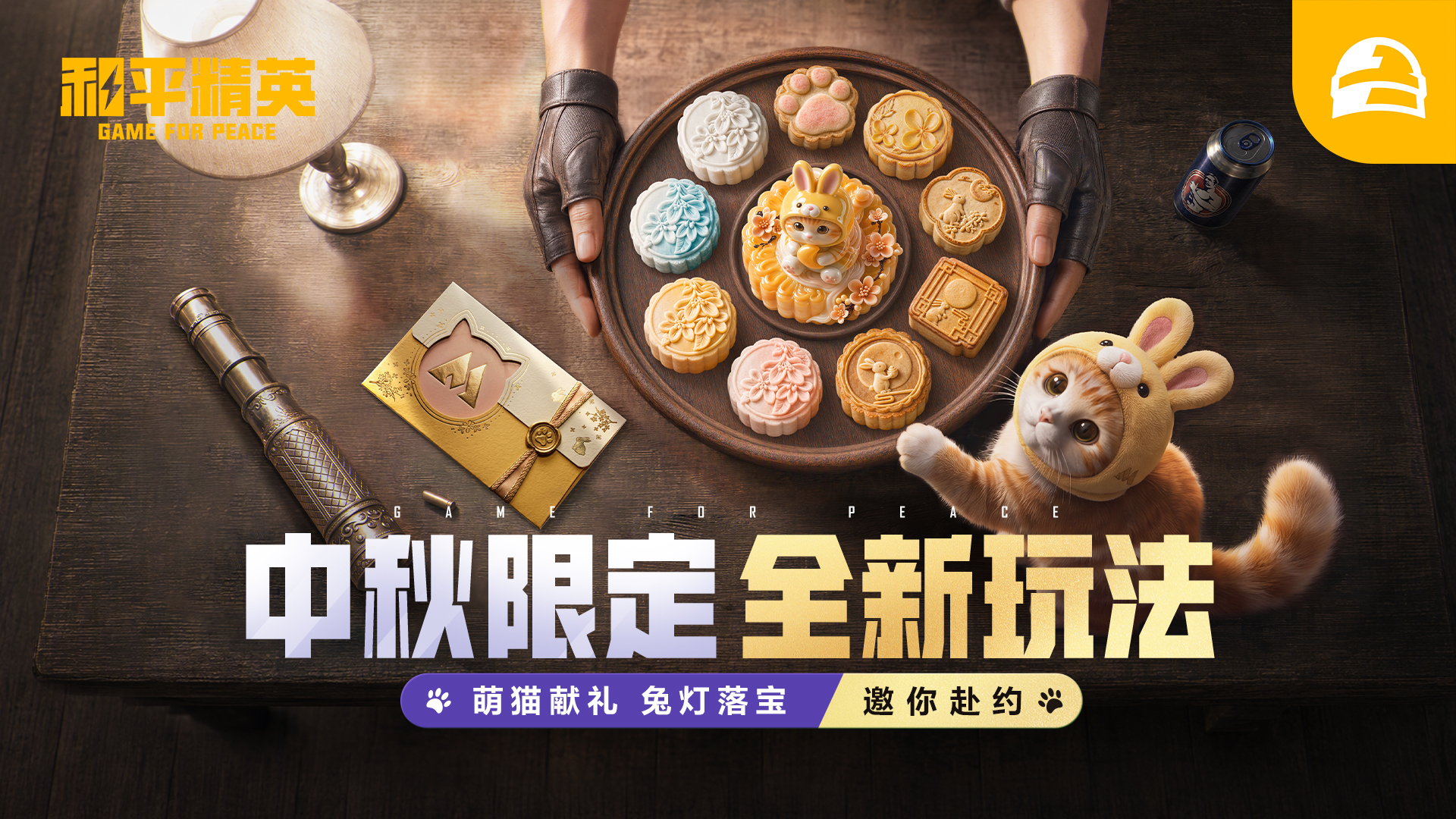 地铁逃生中秋限定惊喜，萌趣玩法现已开启！