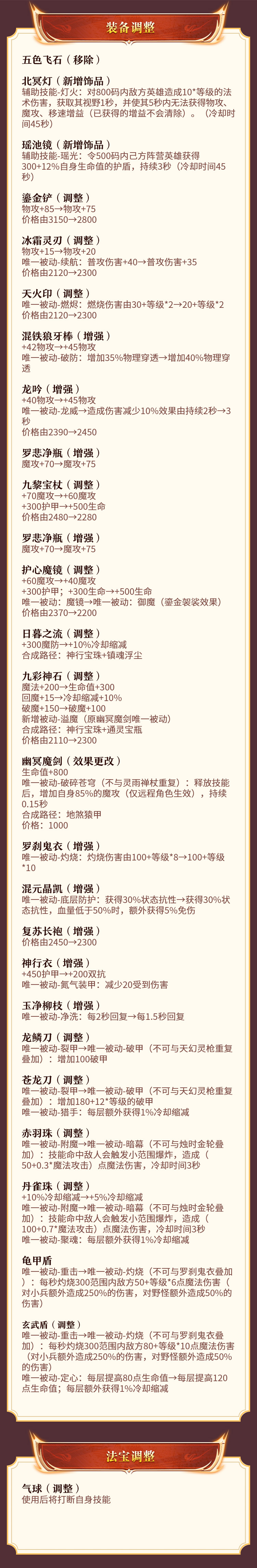 「灵虚秘闻」S13赛季更新调整