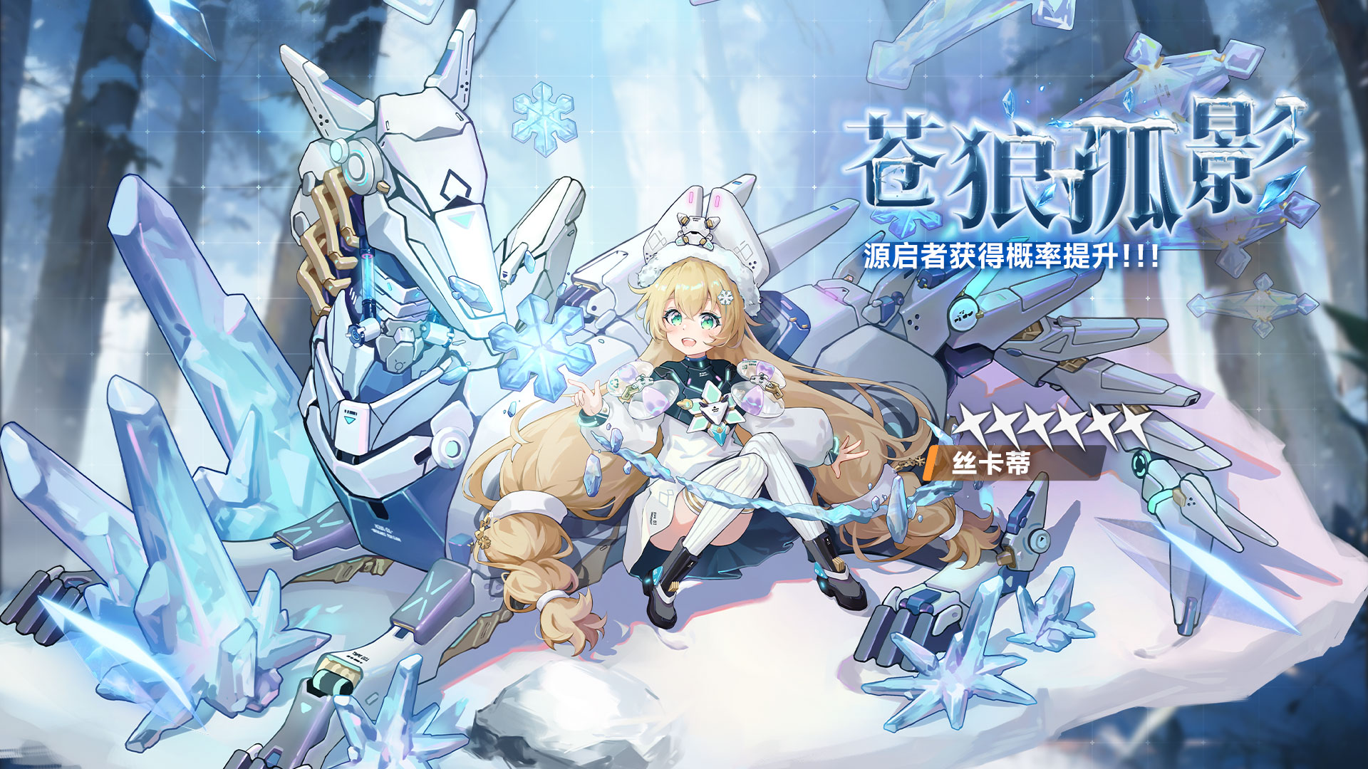 新版本「 凛冬启引」版本前瞻