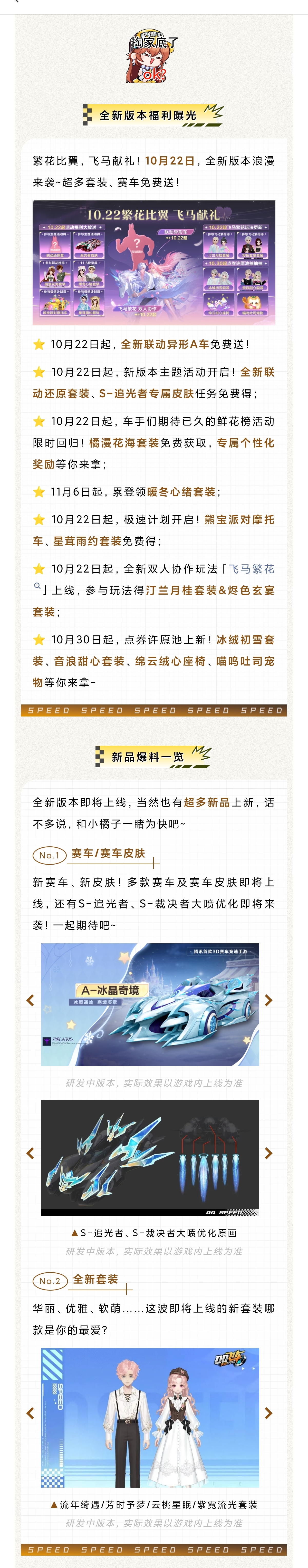 新版本爆料① | 全新版本10月22日上线