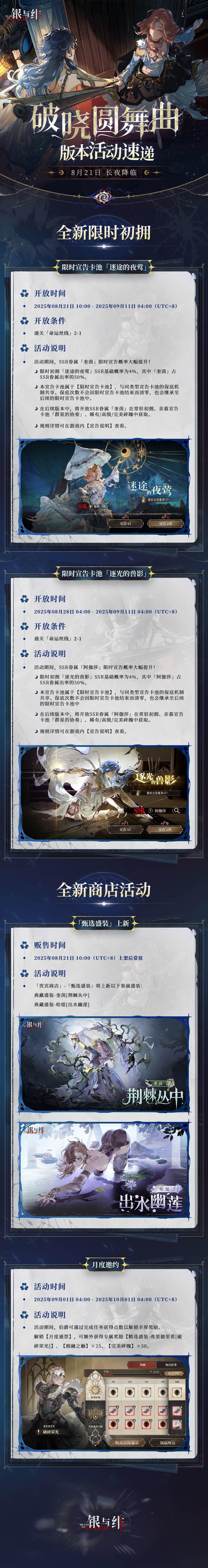 《银与绯》破晓圆舞曲丨版本活动速递