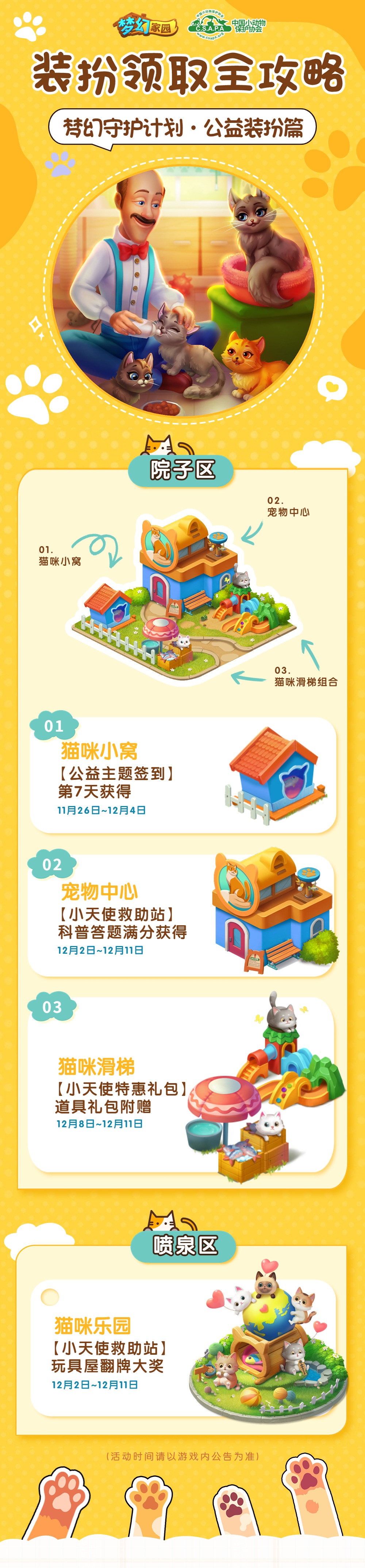 【活动提醒】猫咪装扮领取攻略已送达，注意签收~